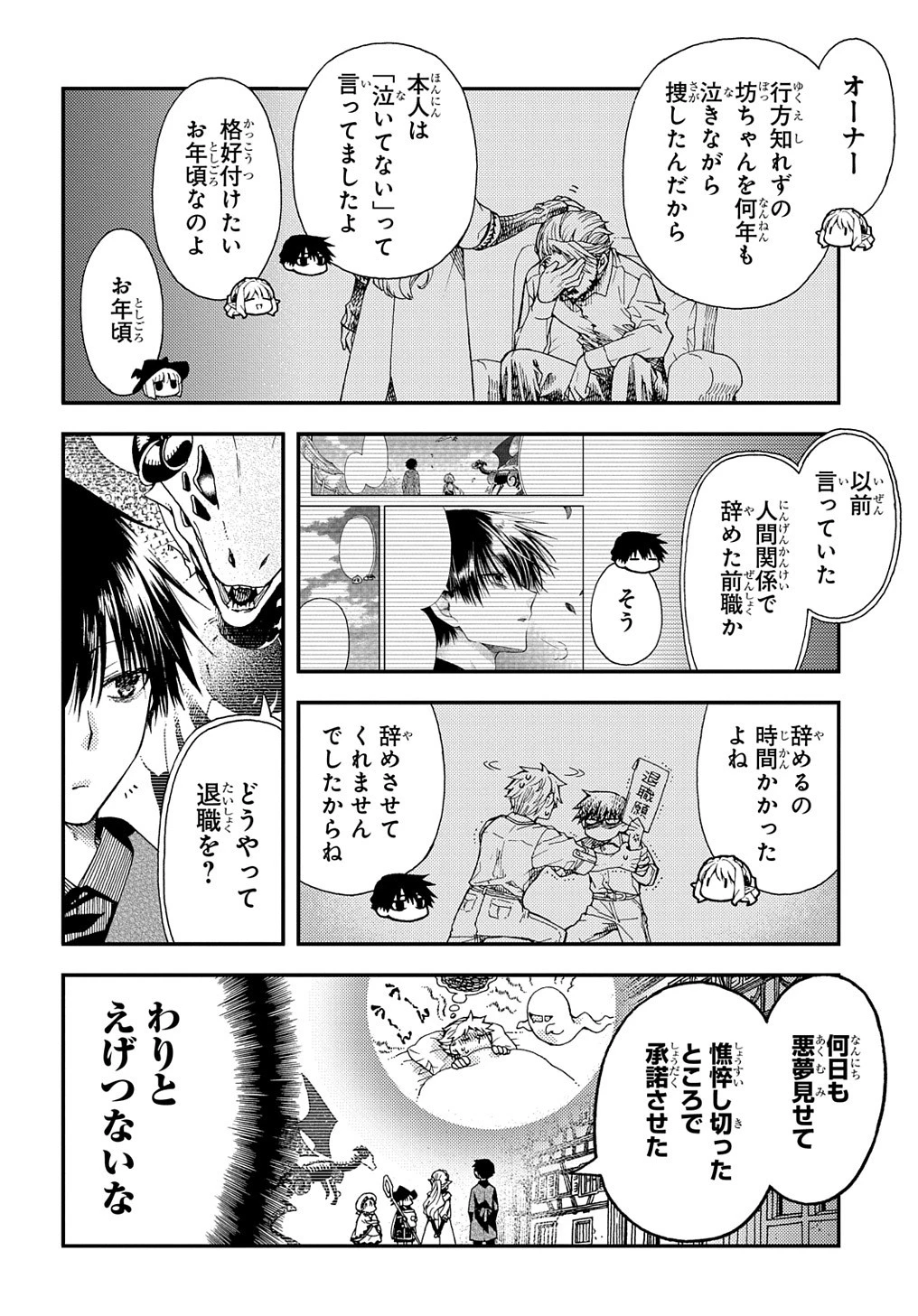 骨ドラゴンのマナ娘 第27話 - 12