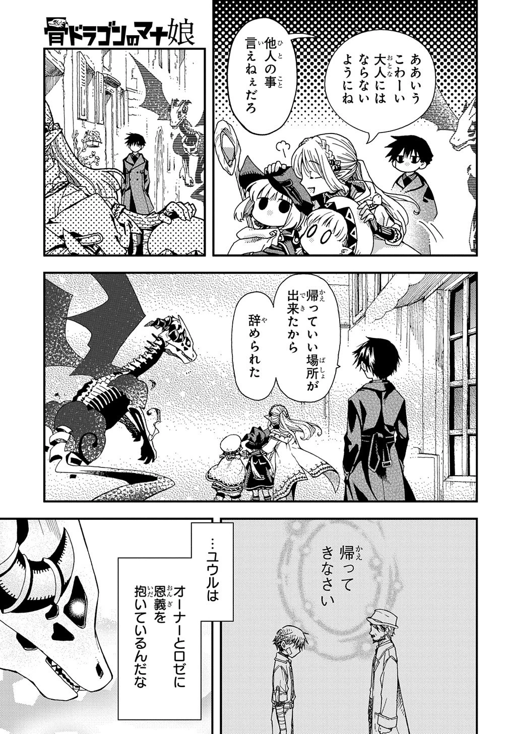 骨ドラゴンのマナ娘 第27話 - 13