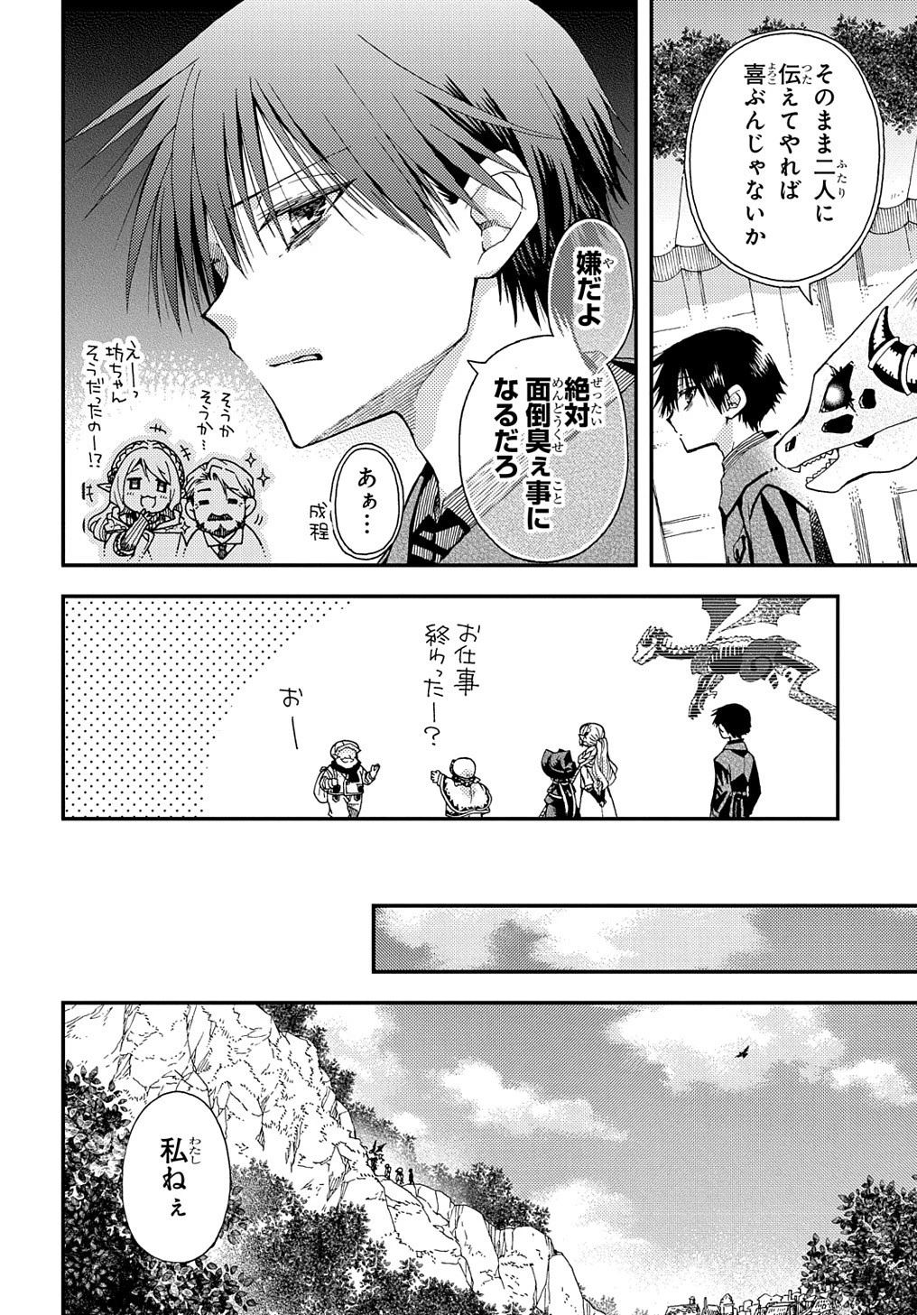 骨ドラゴンのマナ娘 第27話 - 14