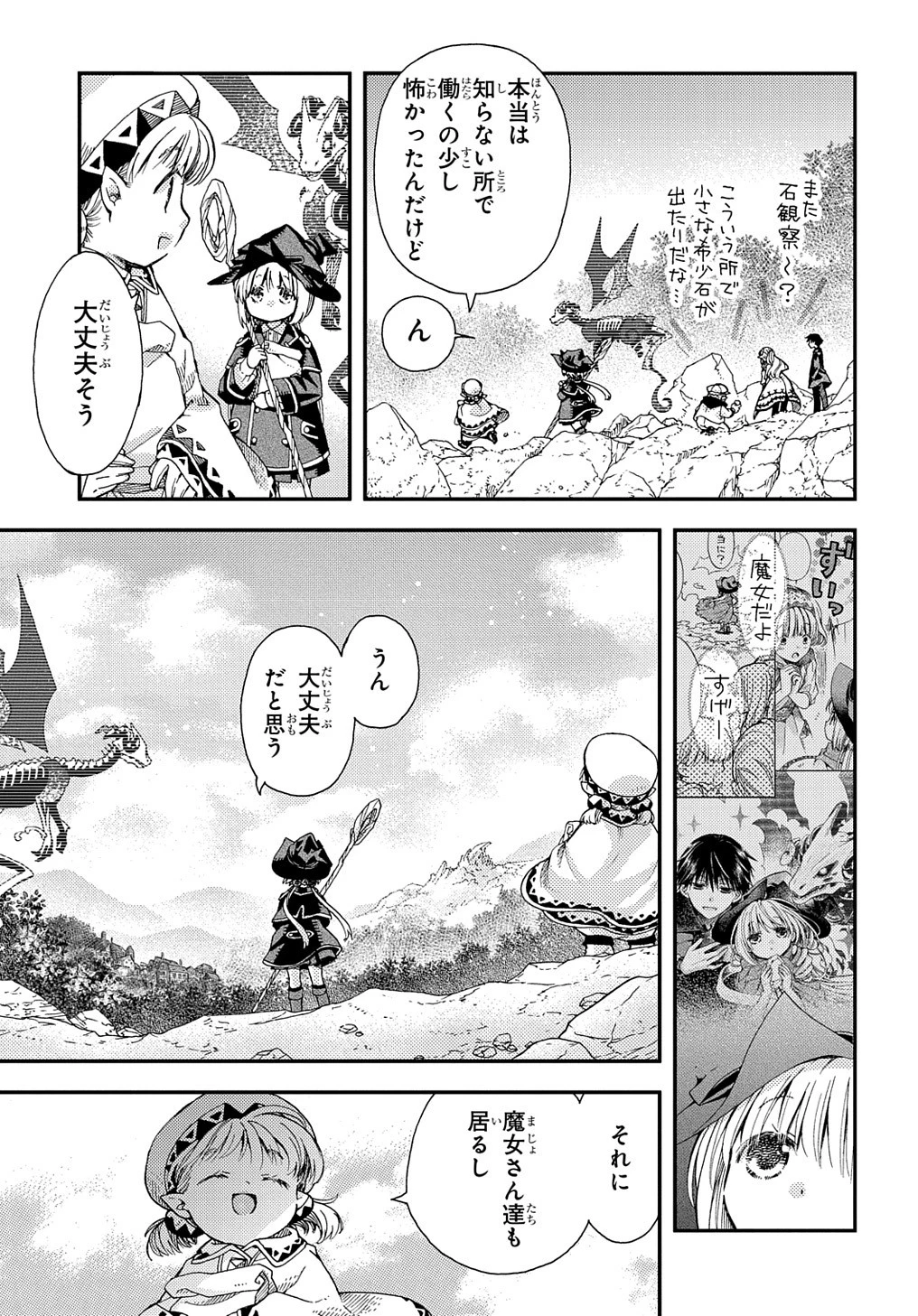 骨ドラゴンのマナ娘 第27話 - 15