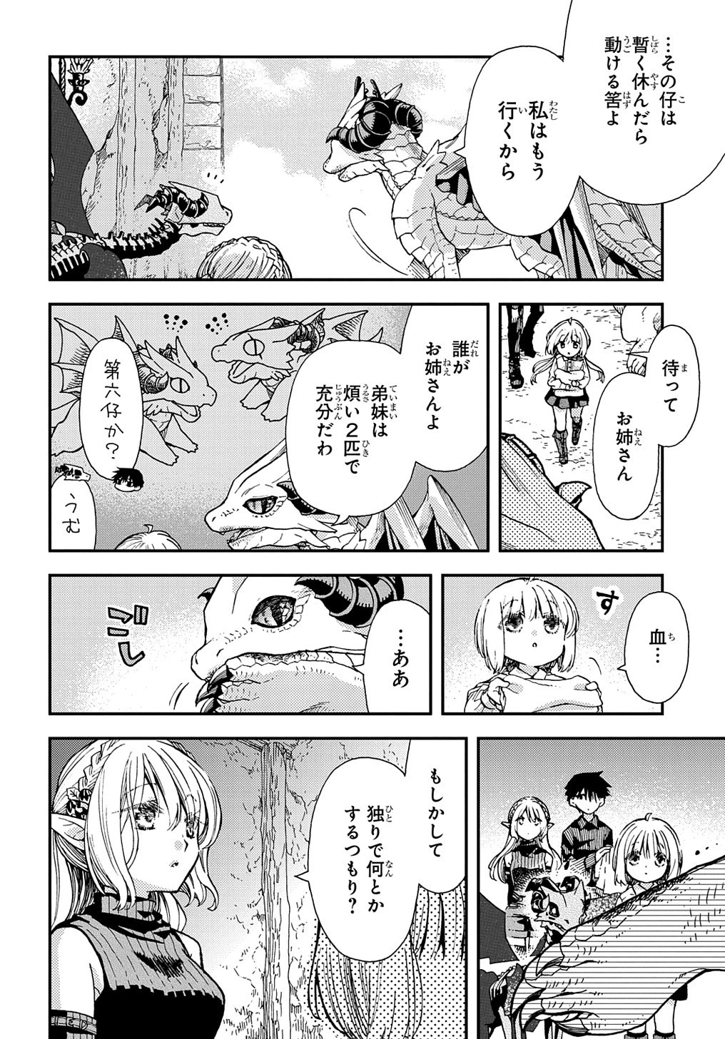 骨ドラゴンのマナ娘 第30話 - 6
