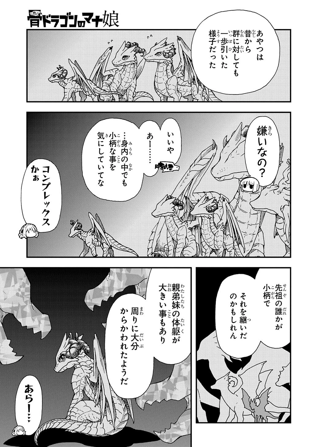 骨ドラゴンのマナ娘 第30話 - 9