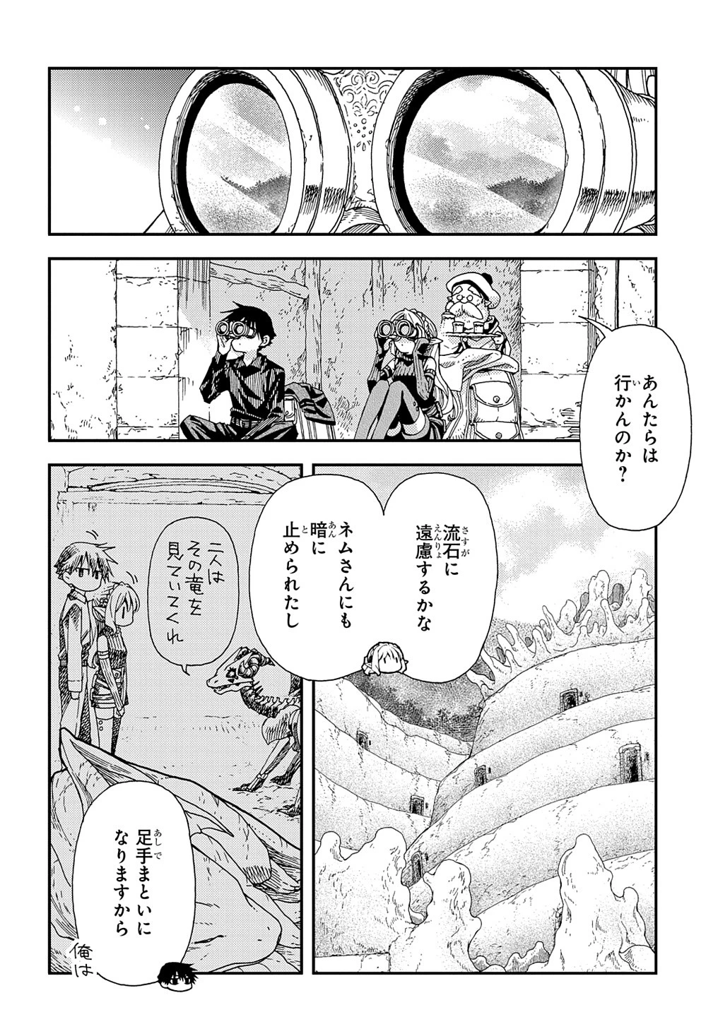 骨ドラゴンのマナ娘 第31話 - 2
