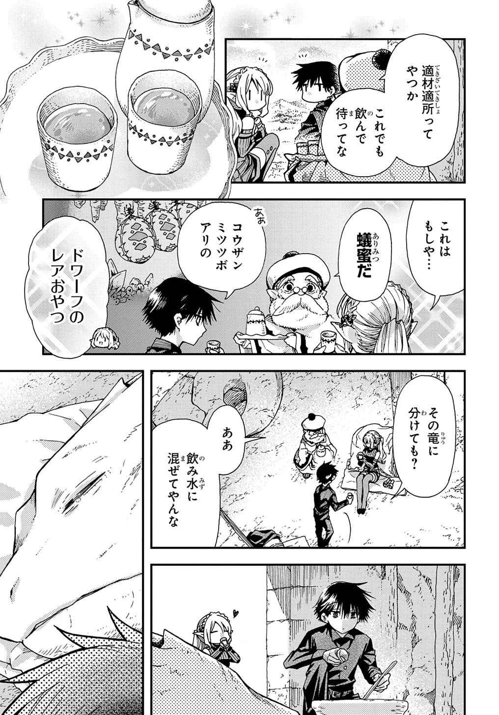 骨ドラゴンのマナ娘 第31話 - 3
