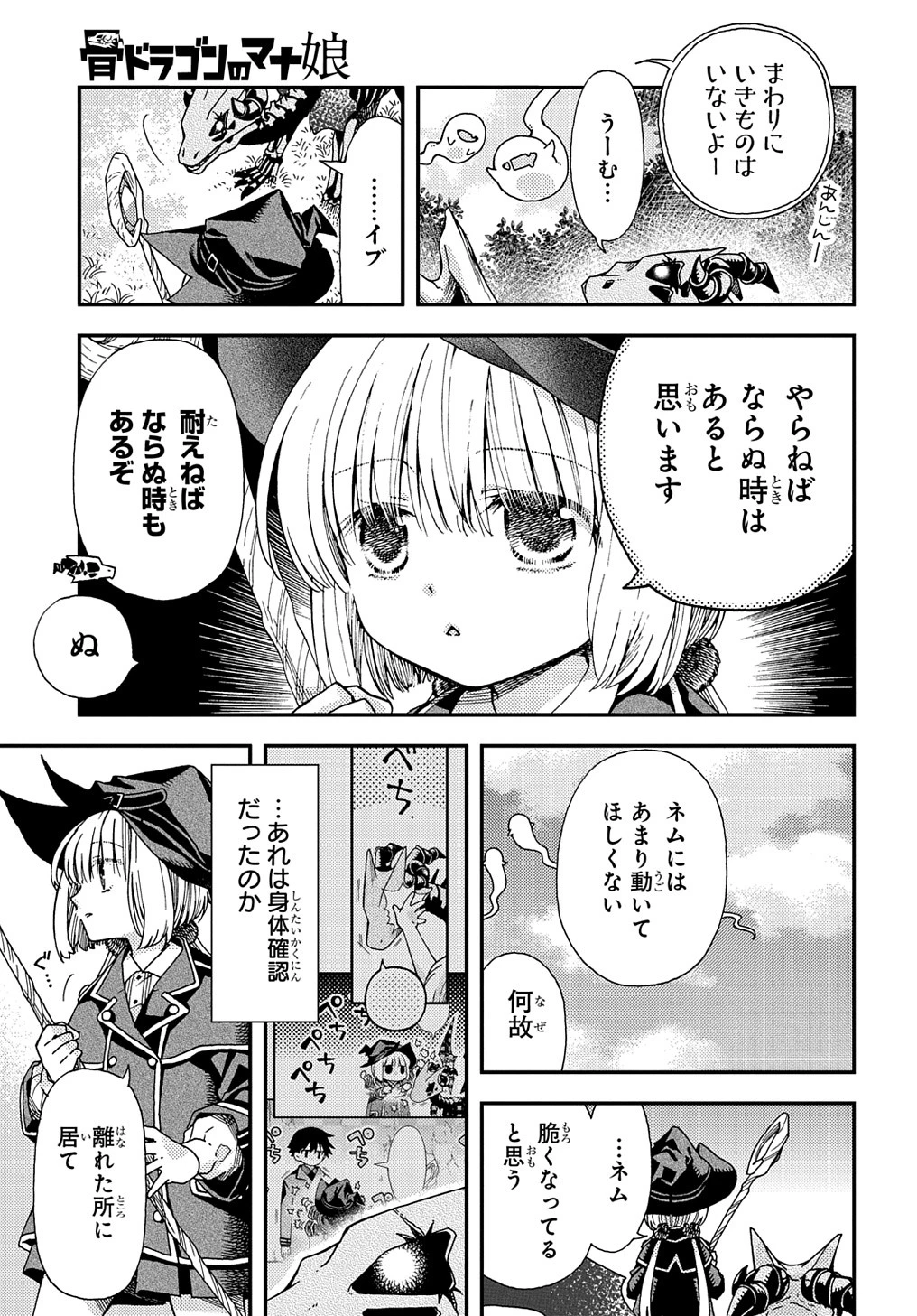 骨ドラゴンのマナ娘 第31話 - 5