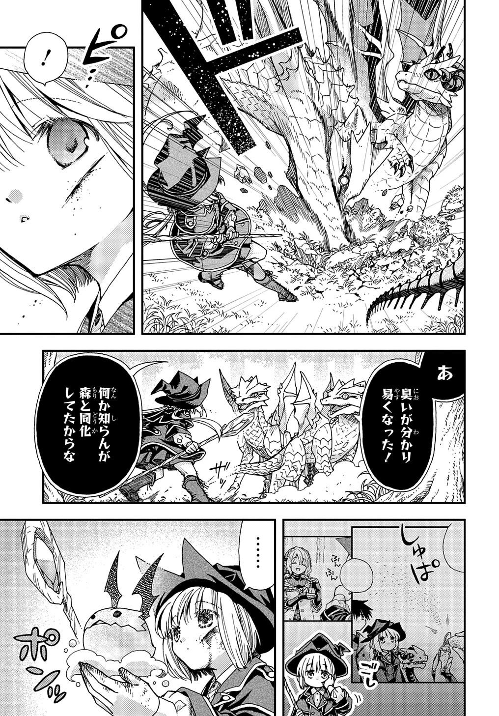 骨ドラゴンのマナ娘 第31話 - 7