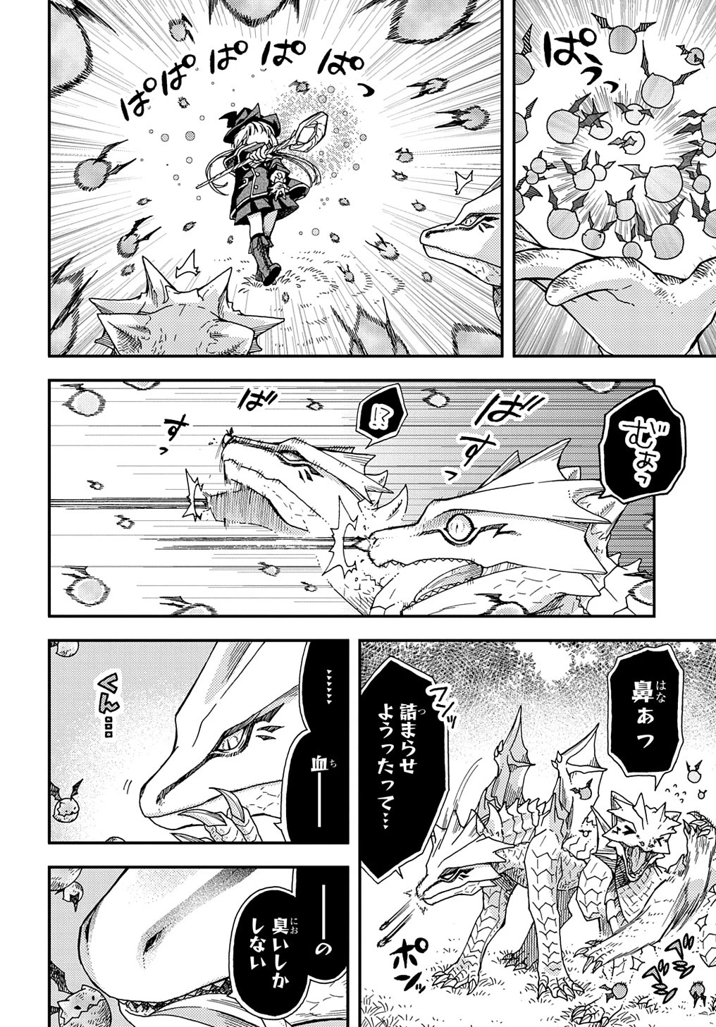 骨ドラゴンのマナ娘 第31話 - 8