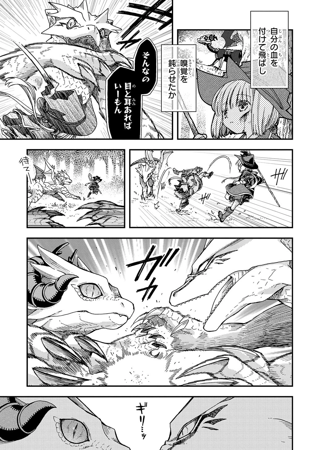 骨ドラゴンのマナ娘 第31話 - 9