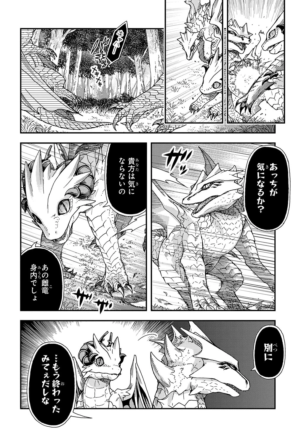 骨ドラゴンのマナ娘 第31話 - 10