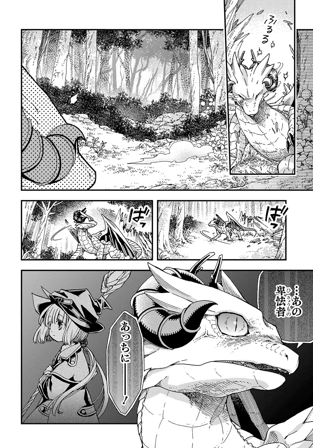 骨ドラゴンのマナ娘 第31話 - 12