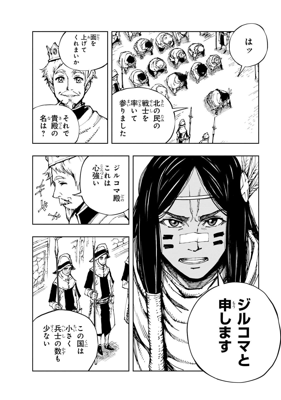 現実主義勇者の王国再建記 第58話 - 2