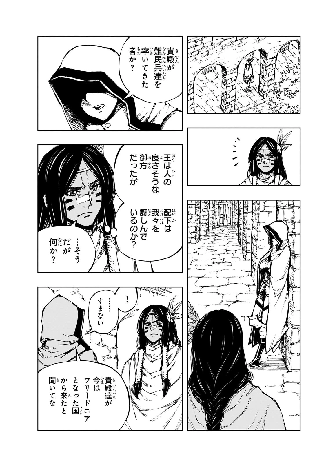 現実主義勇者の王国再建記 第58話 - 4