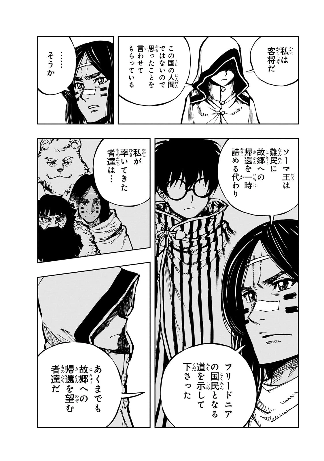 現実主義勇者の王国再建記 第58話 - 6