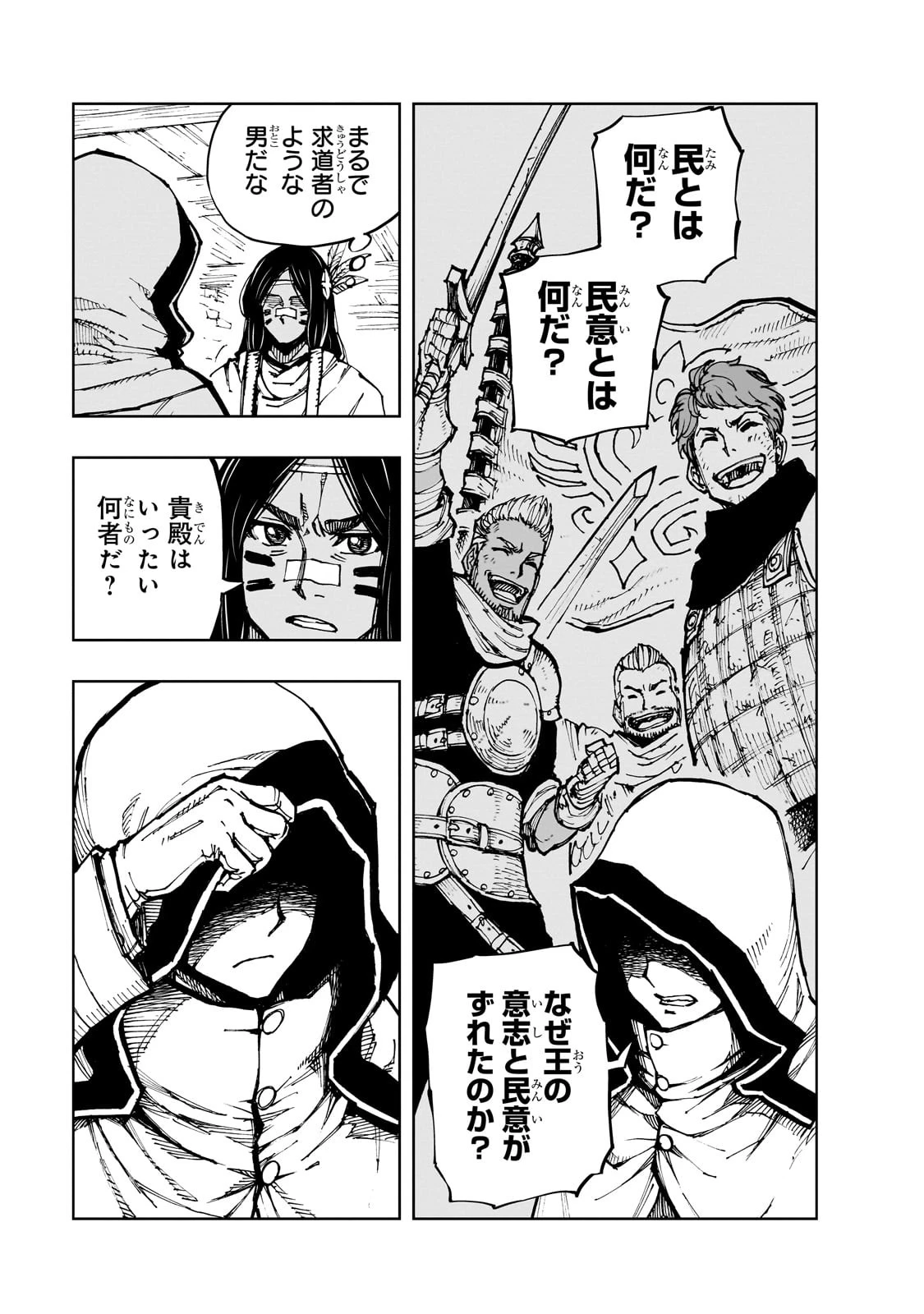 現実主義勇者の王国再建記 第58話 - 11