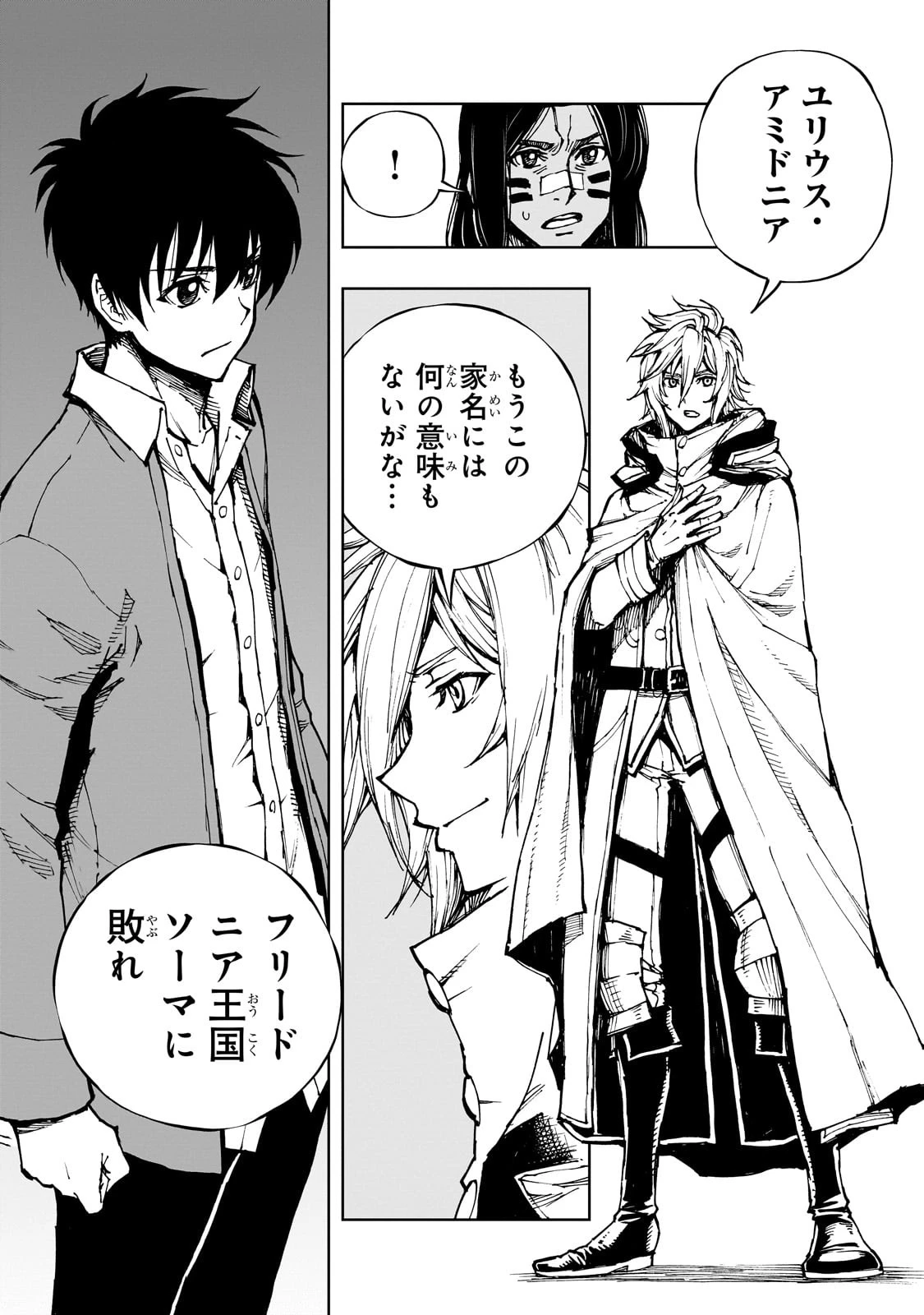 現実主義勇者の王国再建記 第58話 - 12