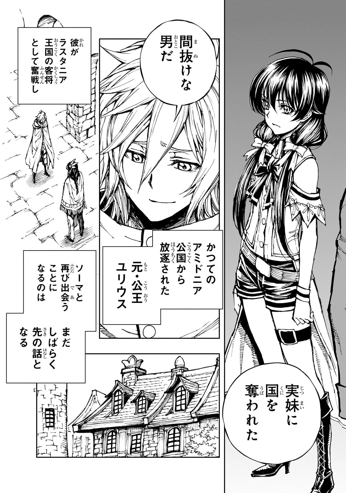 現実主義勇者の王国再建記 第58話 - 13