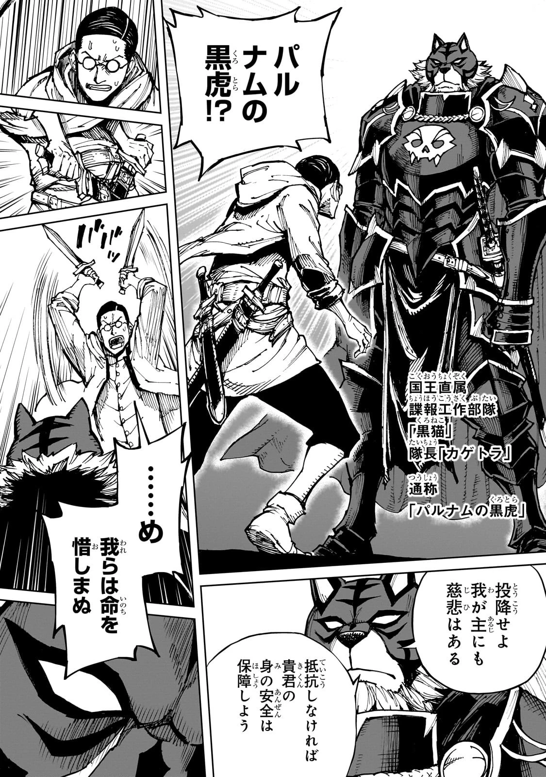 現実主義勇者の王国再建記 第58話 - 16