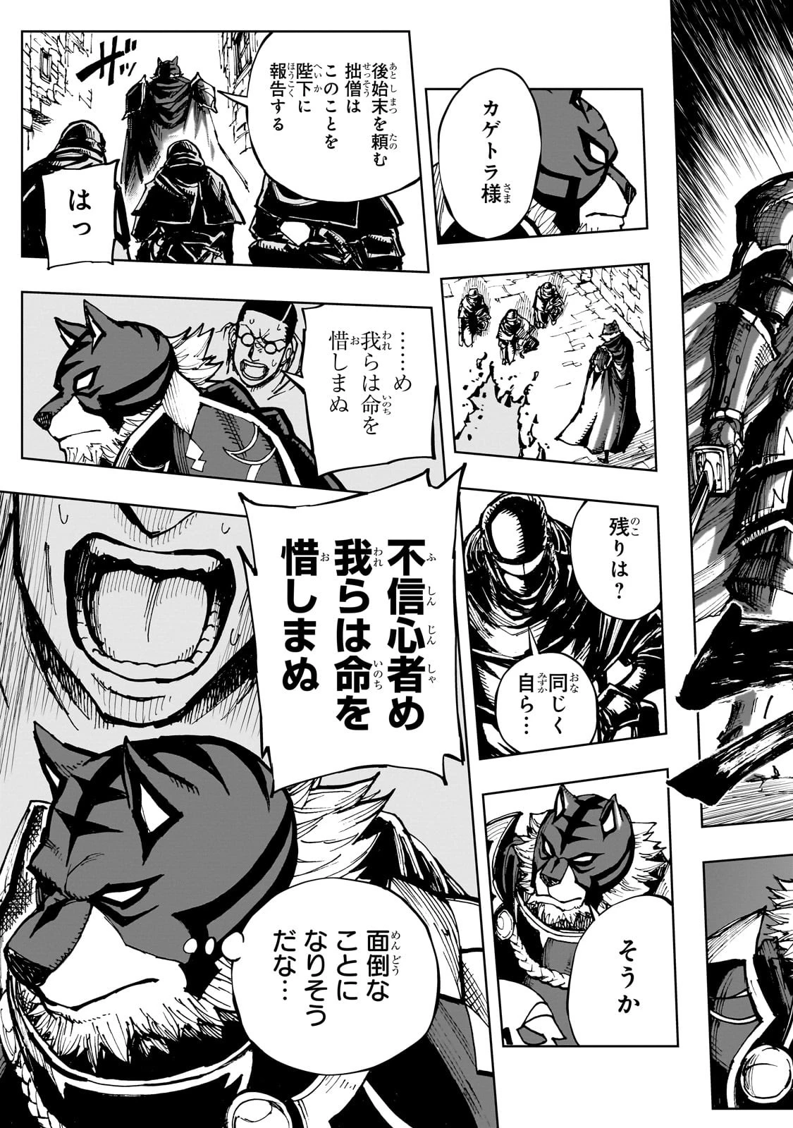 現実主義勇者の王国再建記 第58話 - 19