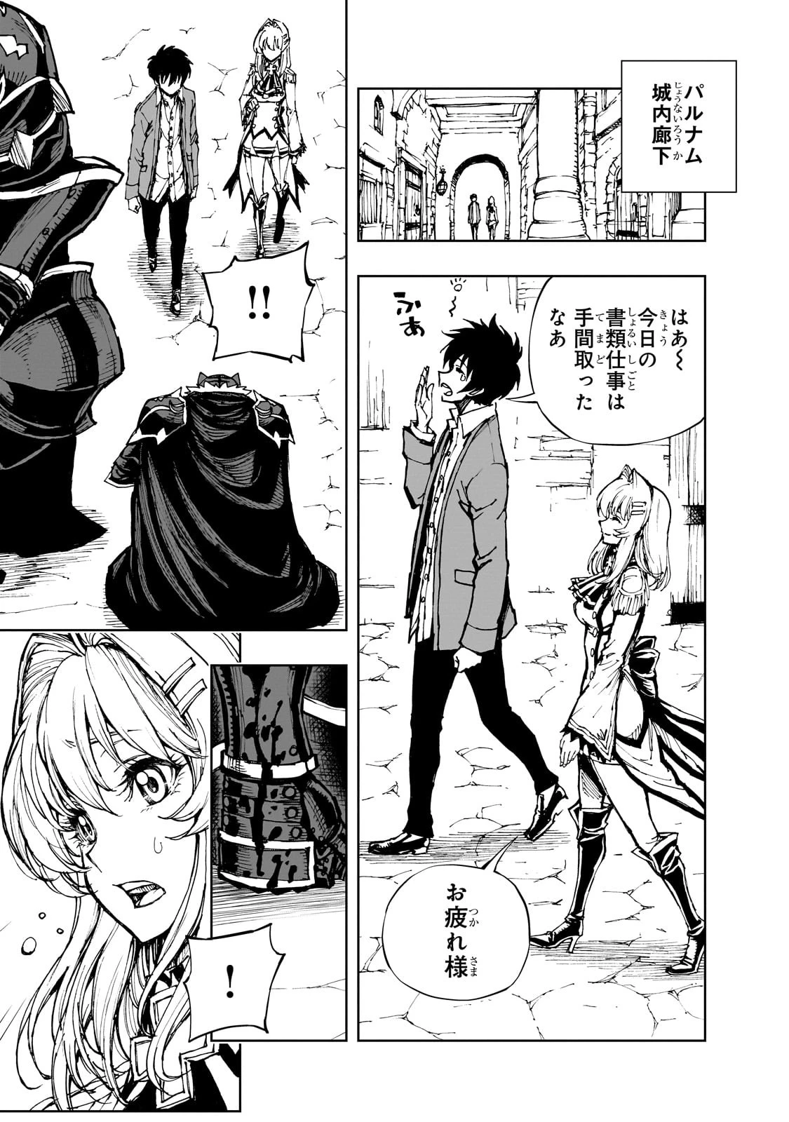 現実主義勇者の王国再建記 第58話 - 20