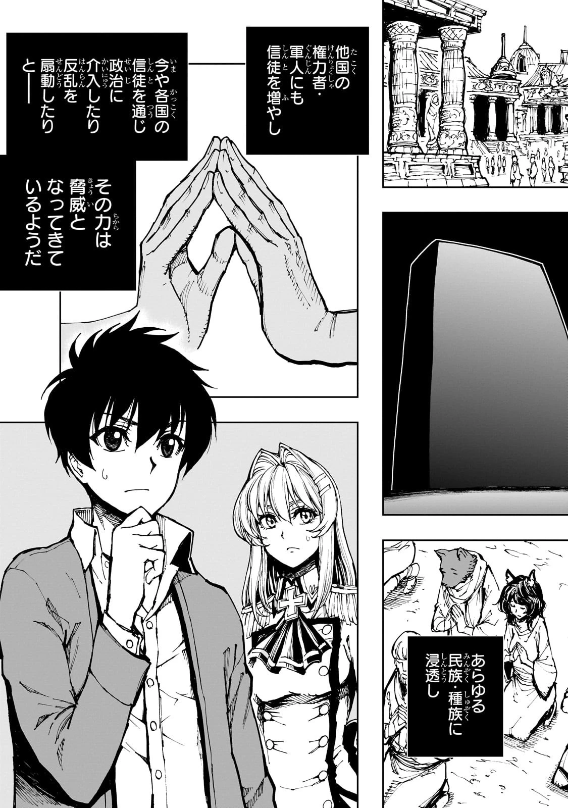 現実主義勇者の王国再建記 第58話 - 29