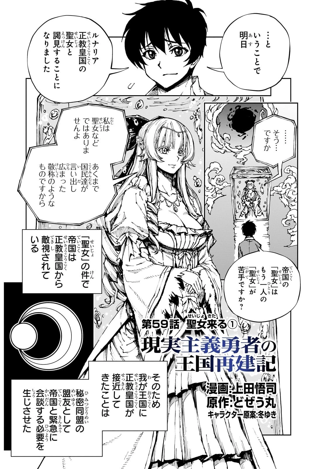 現実主義勇者の王国再建記 第59話 - 1