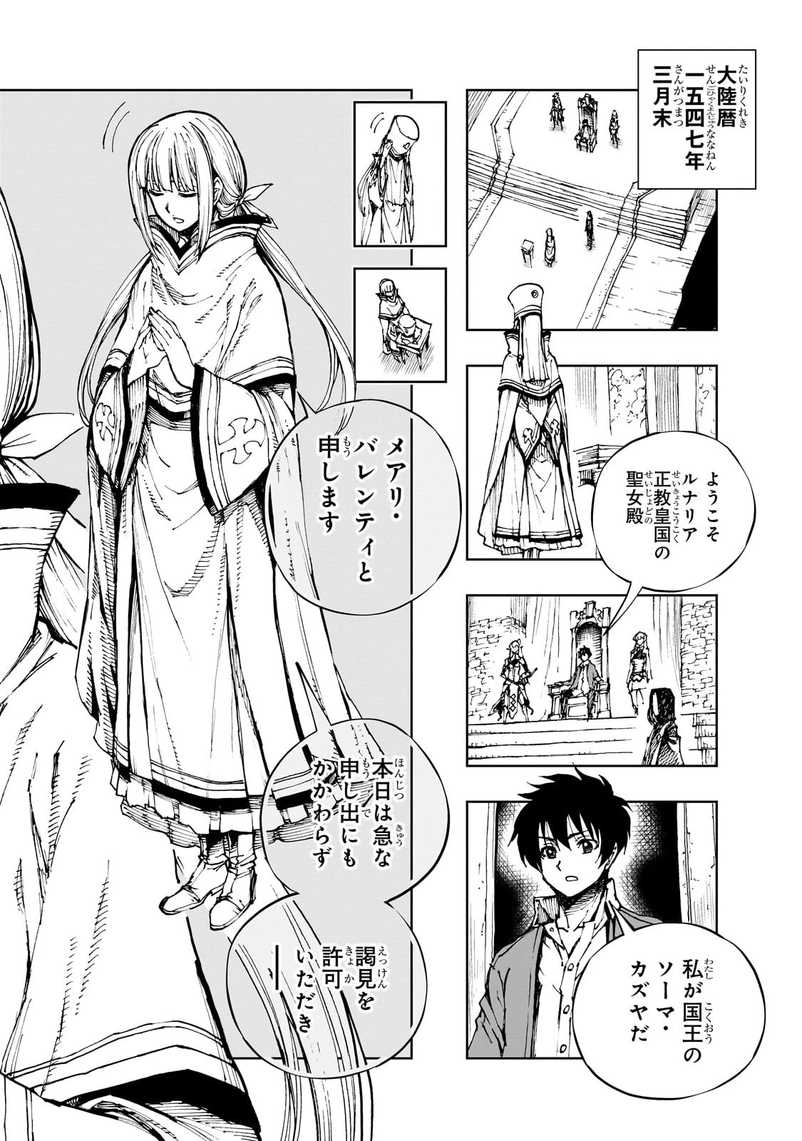 現実主義勇者の王国再建記 第59話 - 4