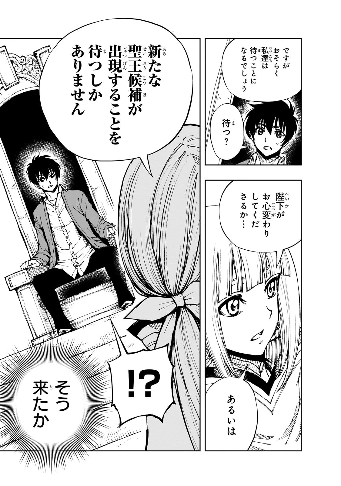 現実主義勇者の王国再建記 第59話 - 23