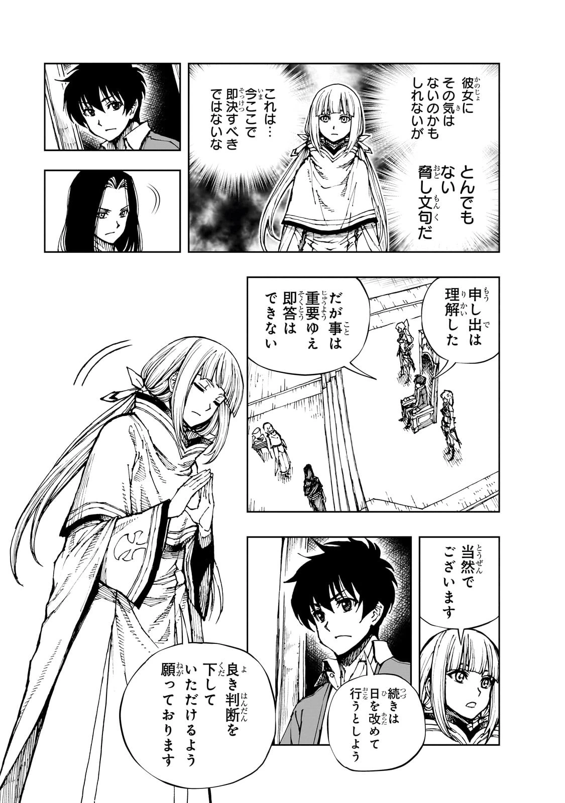 現実主義勇者の王国再建記 第59話 - 25