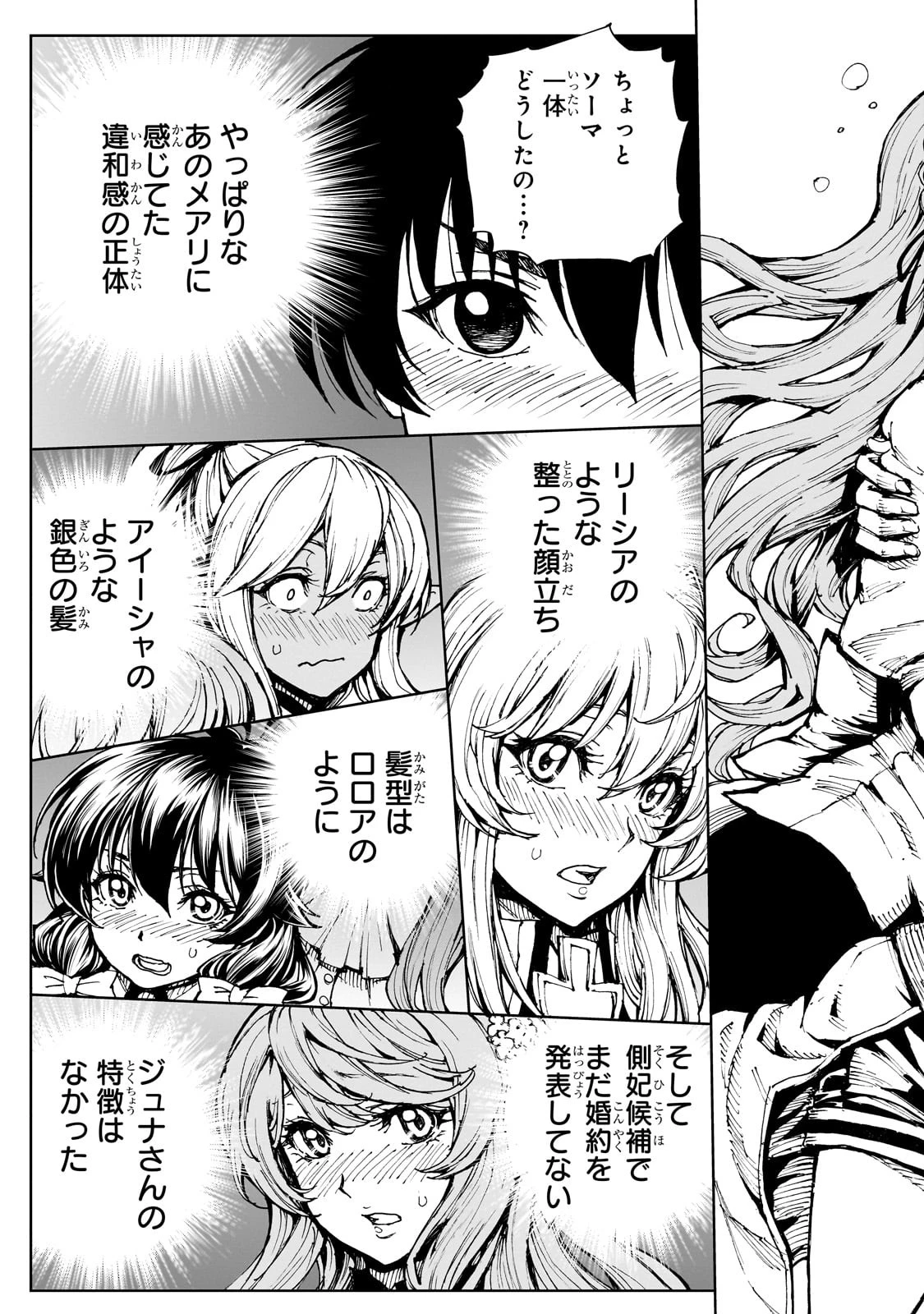 現実主義勇者の王国再建記 第59話 - 29