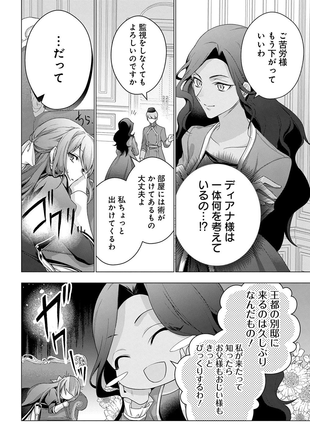 元、落ちこぼれ公爵令嬢です。 THE COMIC 第35話 - 4