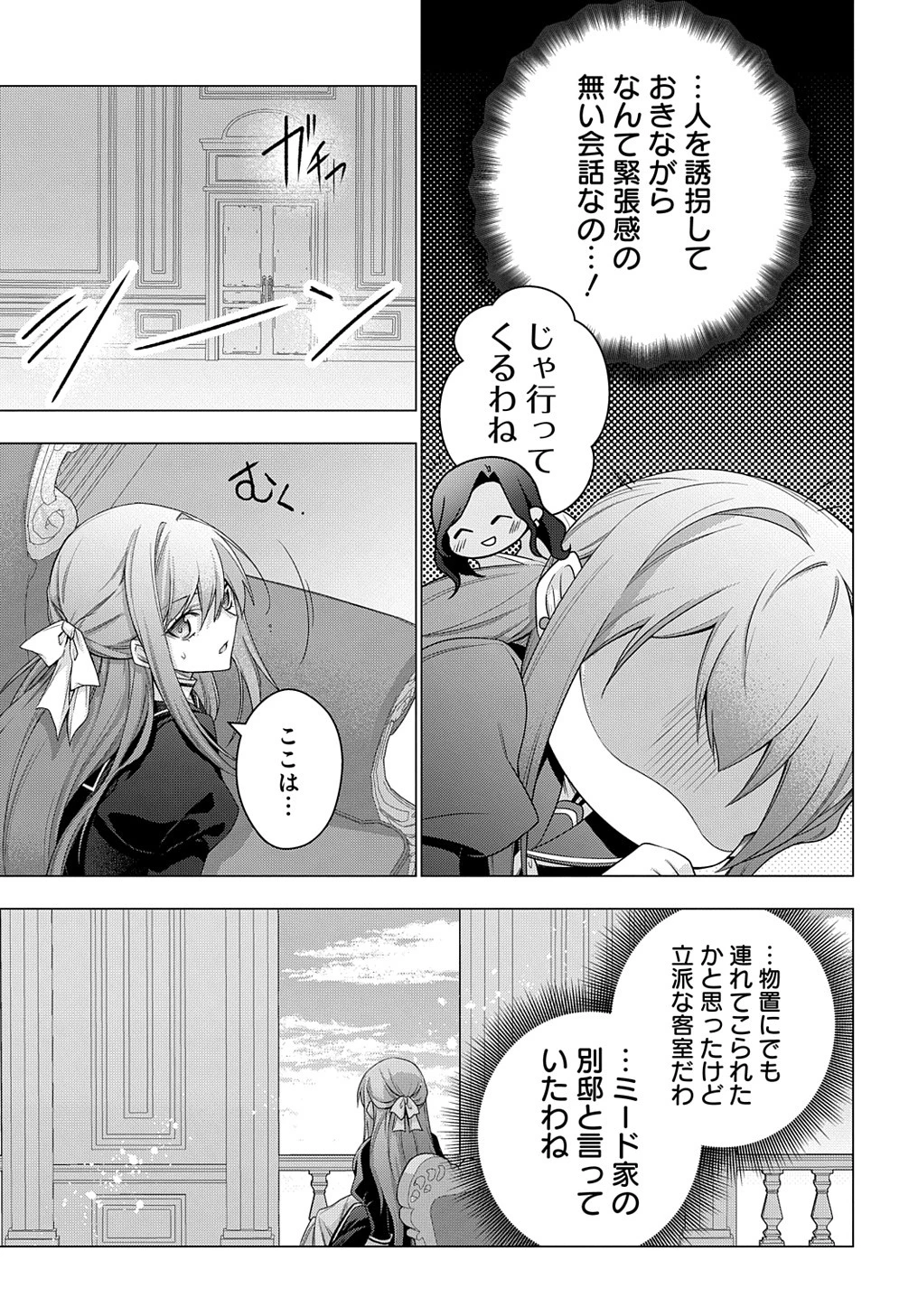 元、落ちこぼれ公爵令嬢です。 THE COMIC 第35話 - 5