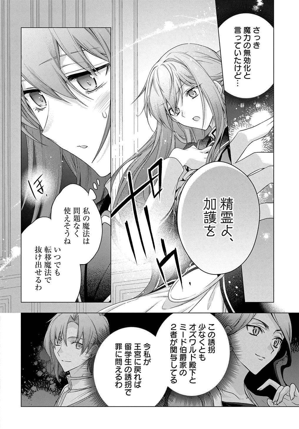 元、落ちこぼれ公爵令嬢です。 THE COMIC 第35話 - 6