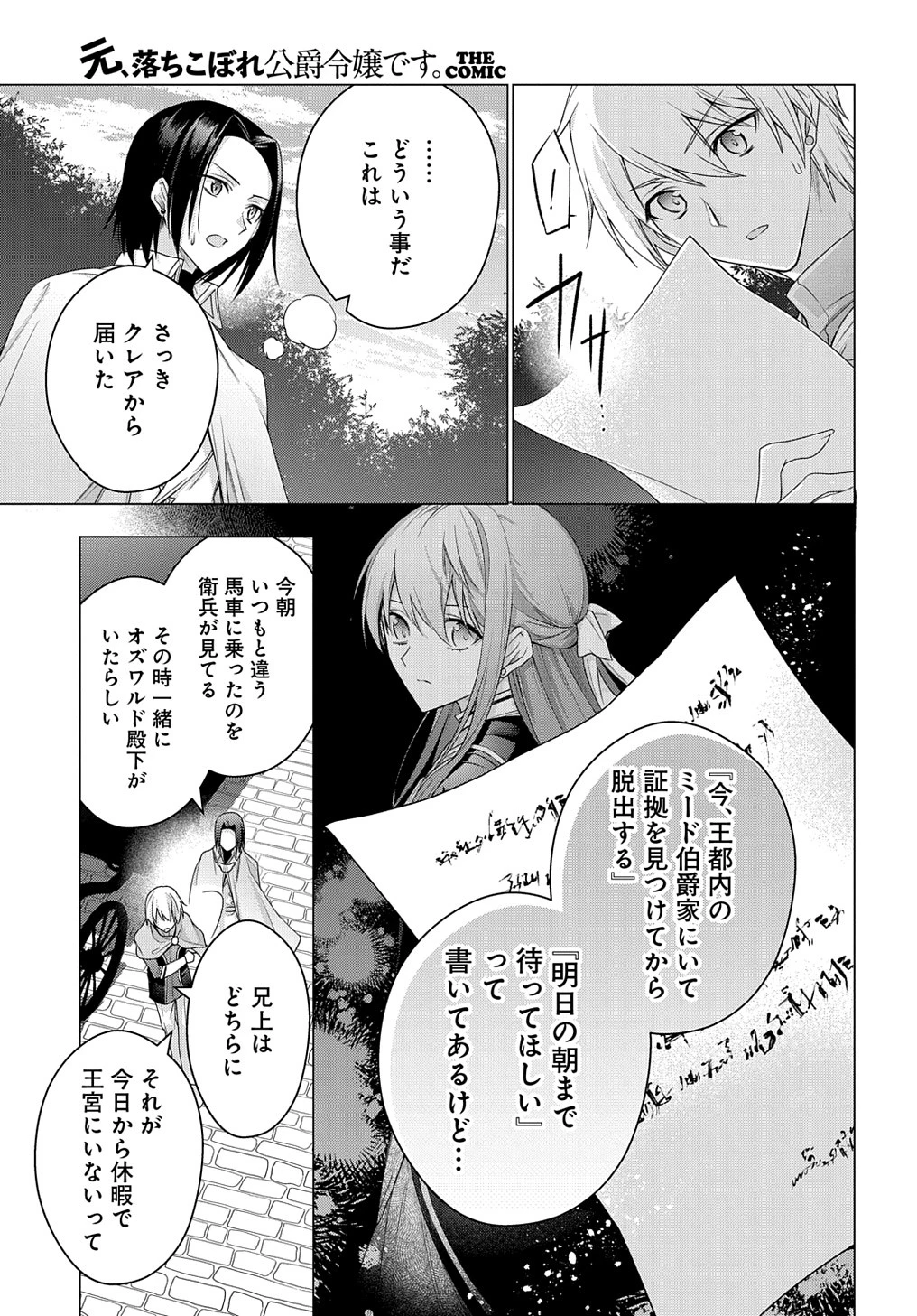 元、落ちこぼれ公爵令嬢です。 THE COMIC 第35話 - 11