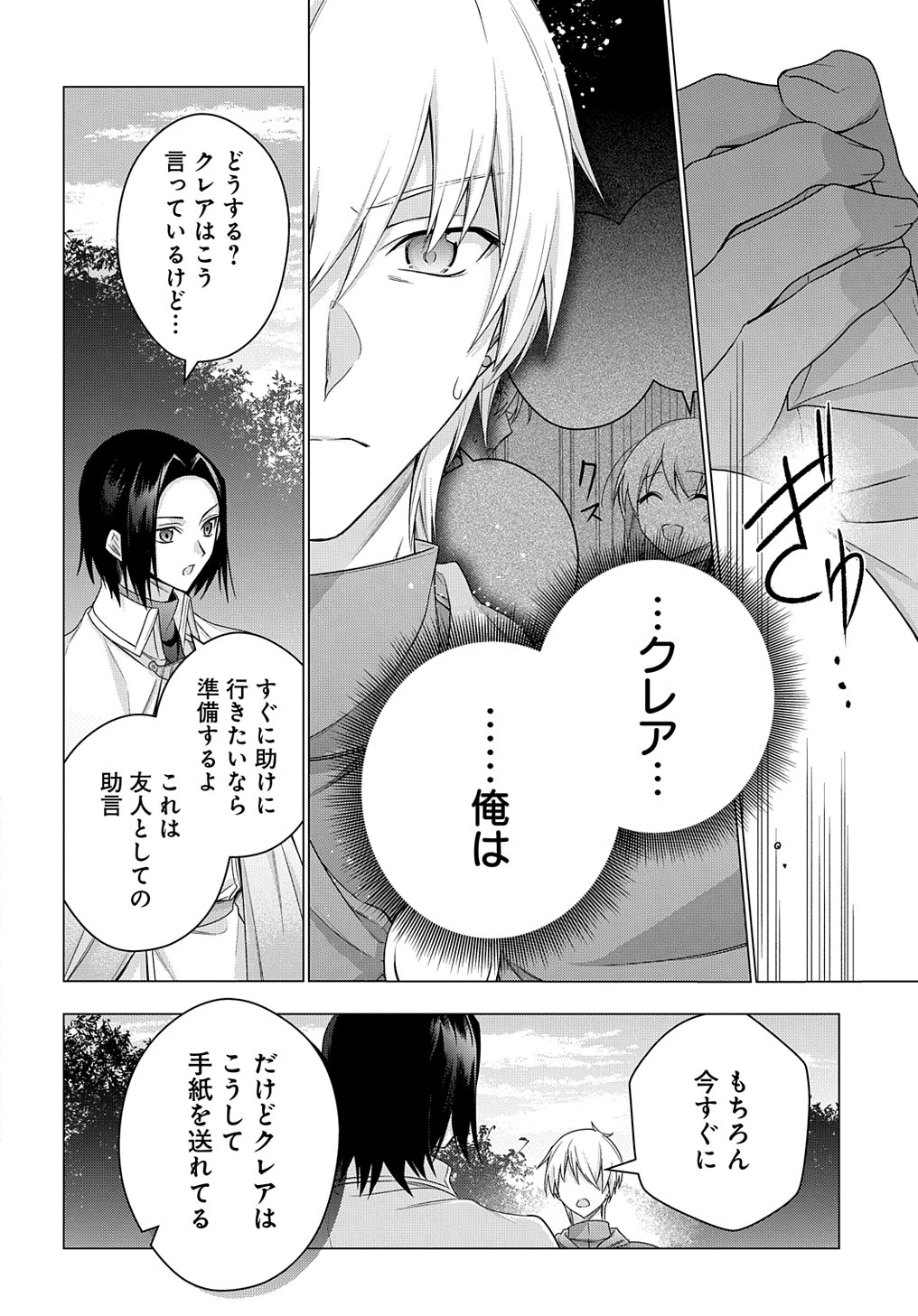 元、落ちこぼれ公爵令嬢です。 THE COMIC 第35話 - 12