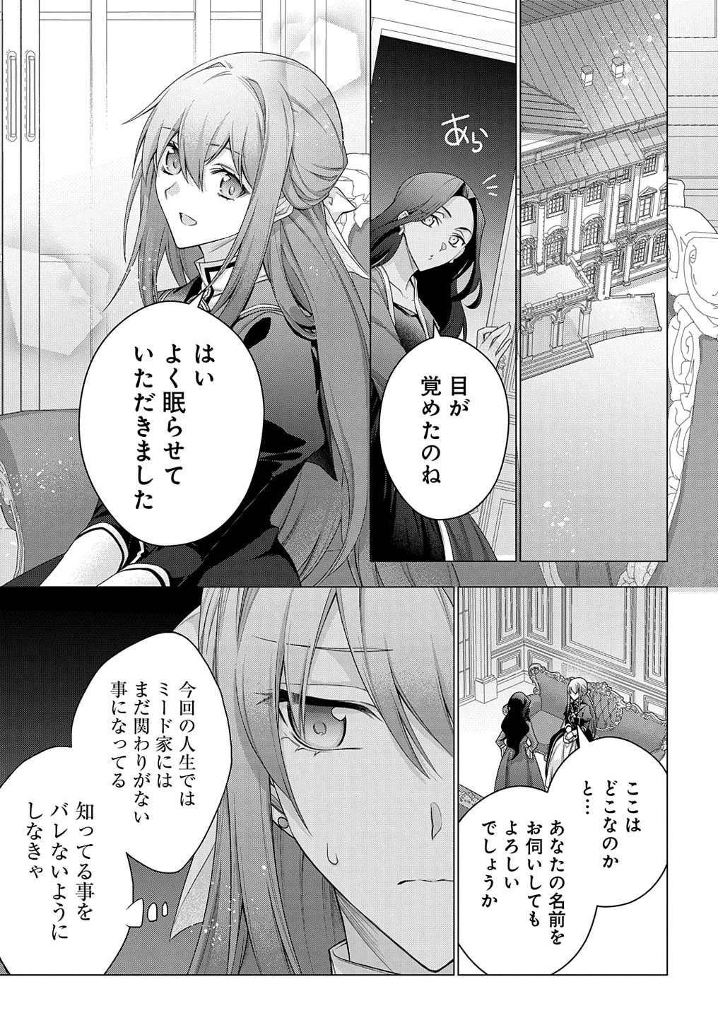 元、落ちこぼれ公爵令嬢です。 THE COMIC 第35話 - 15