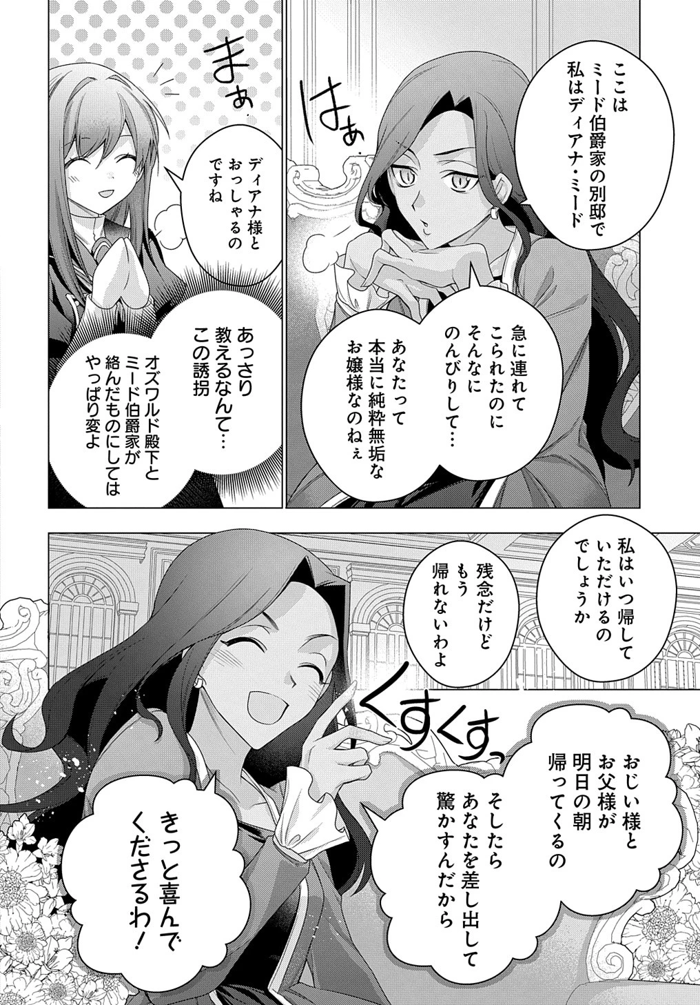 元、落ちこぼれ公爵令嬢です。 THE COMIC 第35話 - 16