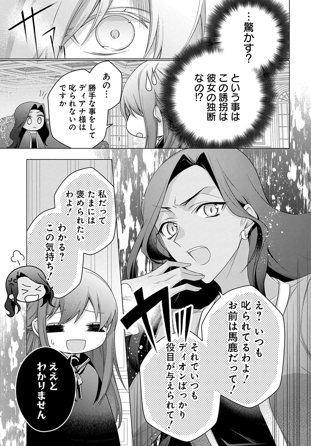 元、落ちこぼれ公爵令嬢です。 THE COMIC 第35話 - 17