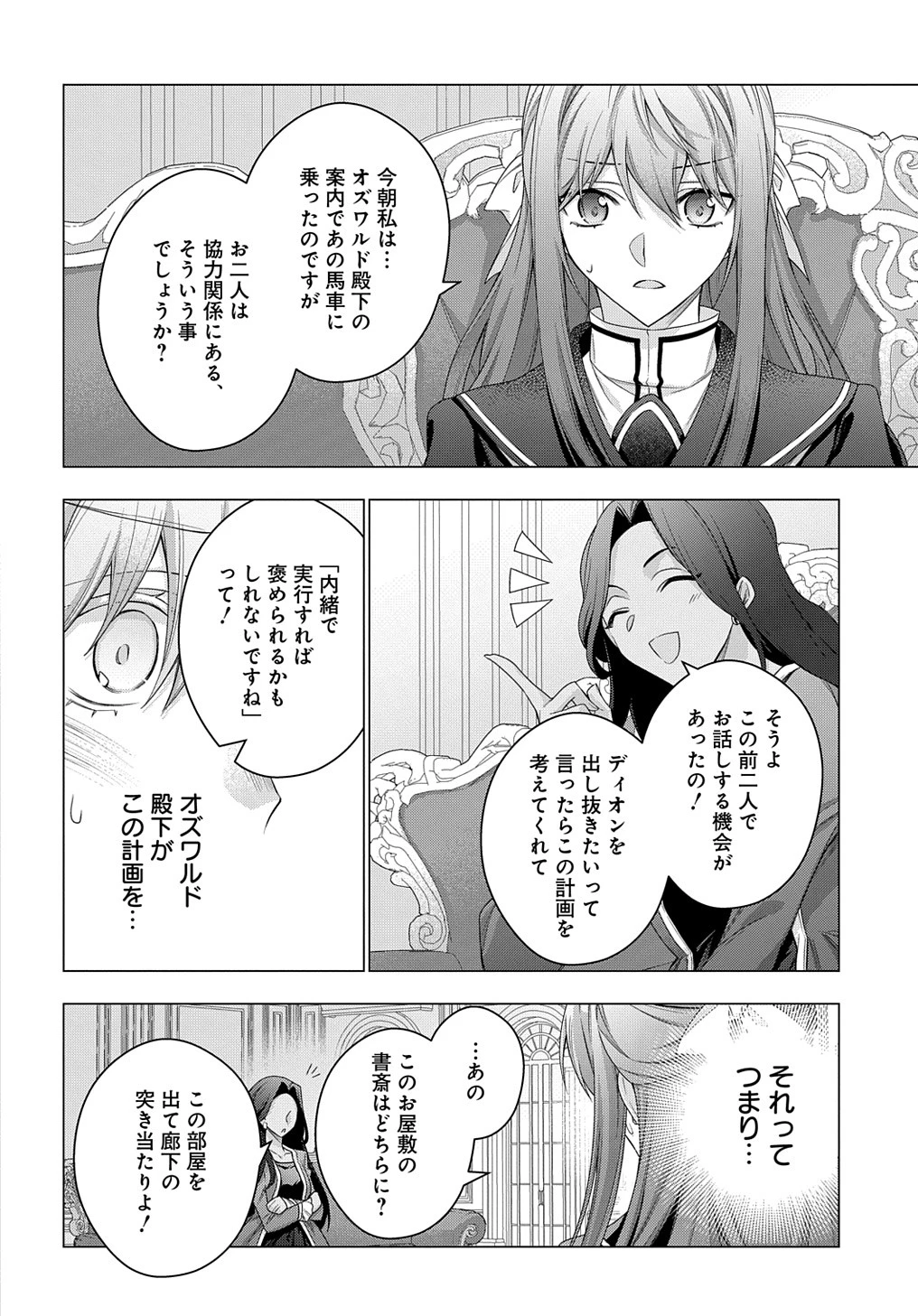 元、落ちこぼれ公爵令嬢です。 THE COMIC 第35話 - 20