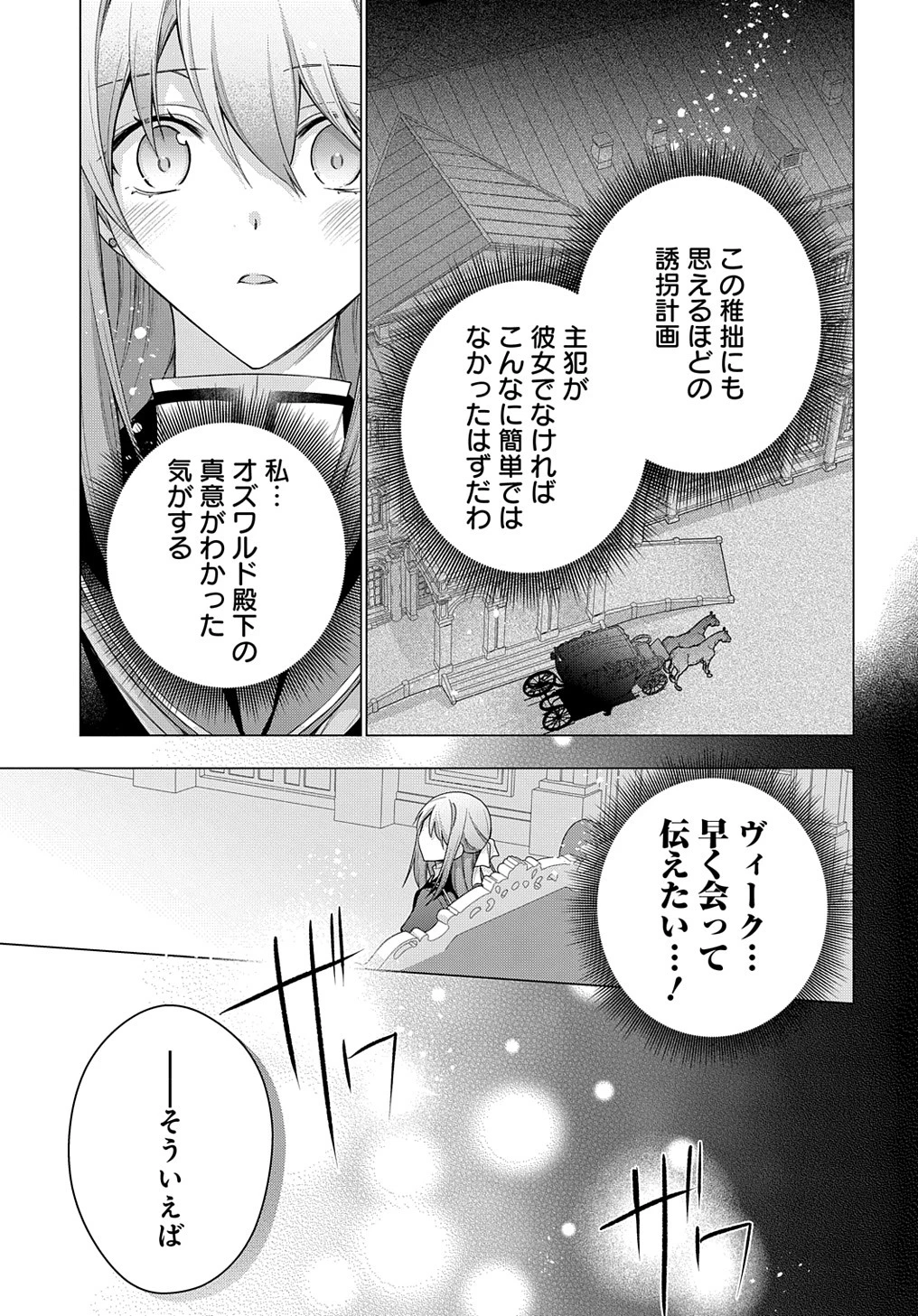 元、落ちこぼれ公爵令嬢です。 THE COMIC 第35話 - 21