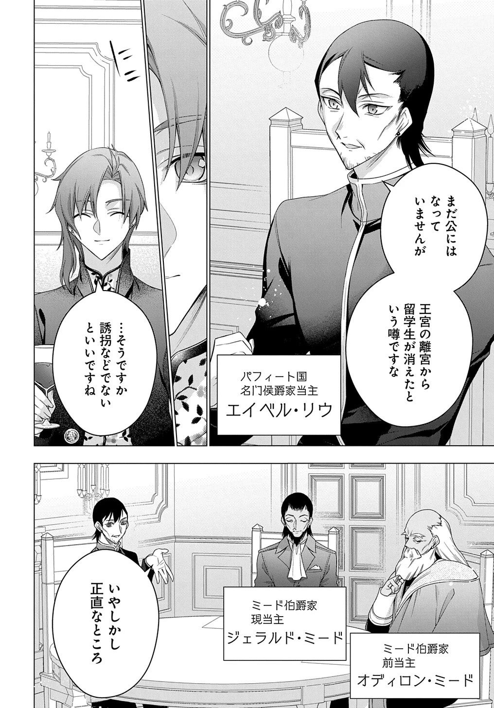 元、落ちこぼれ公爵令嬢です。 THE COMIC 第35話 - 22