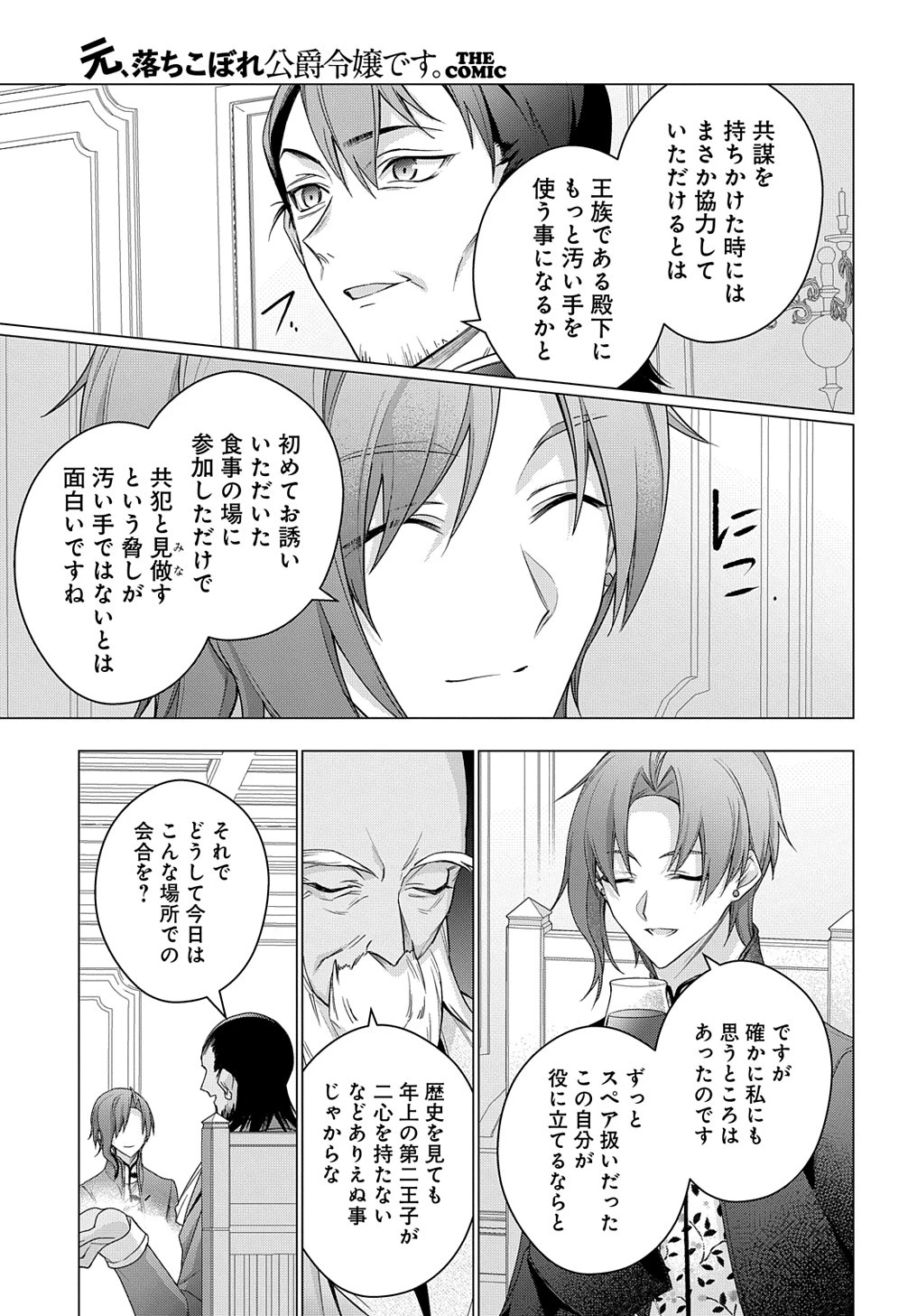 元、落ちこぼれ公爵令嬢です。 THE COMIC 第35話 - 23