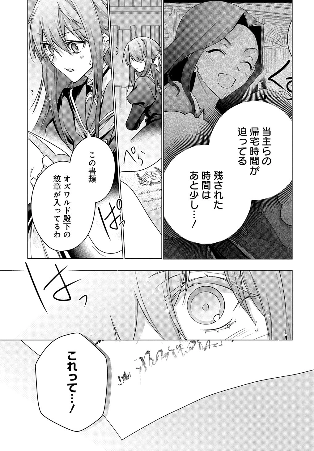 元、落ちこぼれ公爵令嬢です。 THE COMIC 第36話 - 5