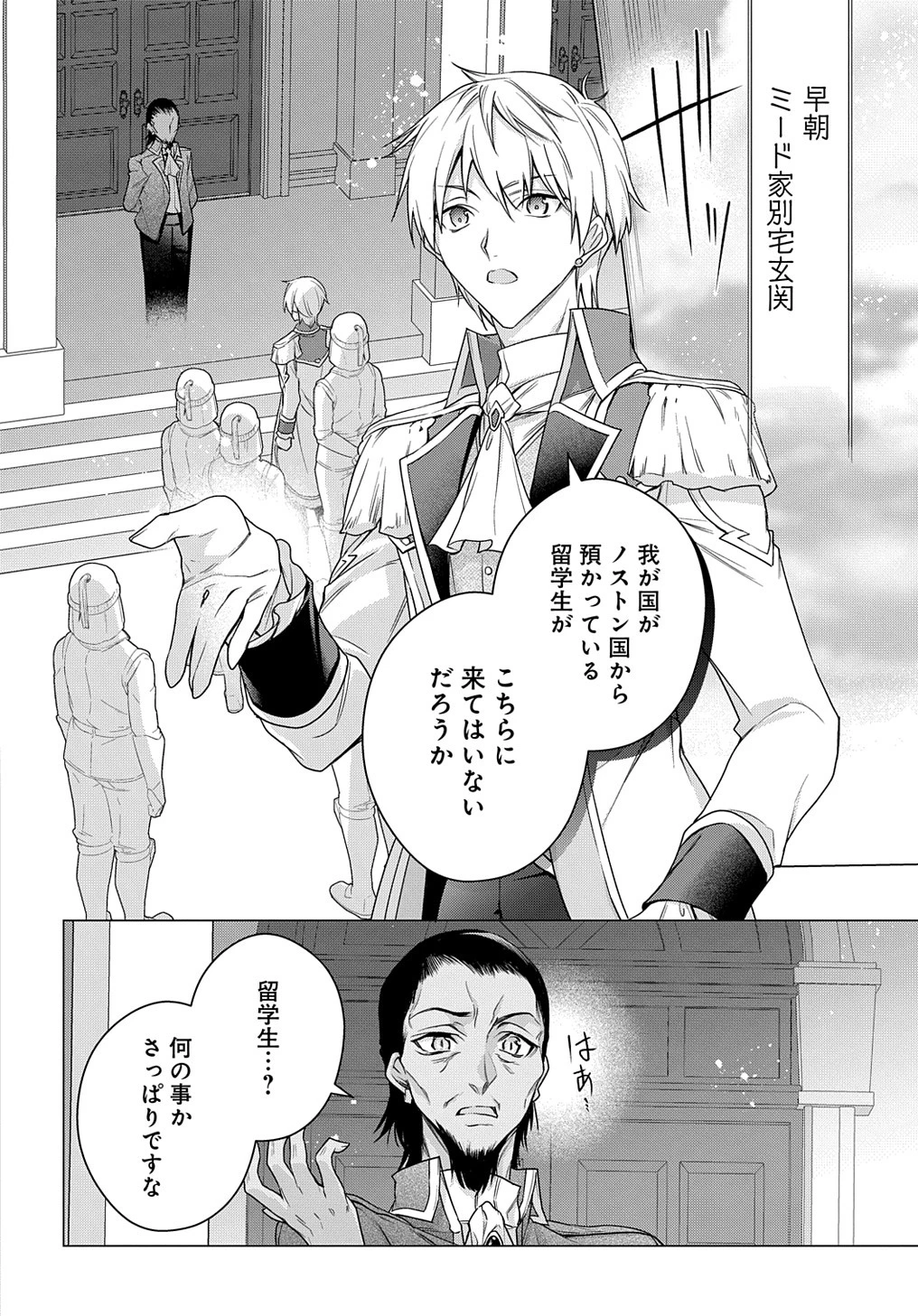 元、落ちこぼれ公爵令嬢です。 THE COMIC 第36話 - 6