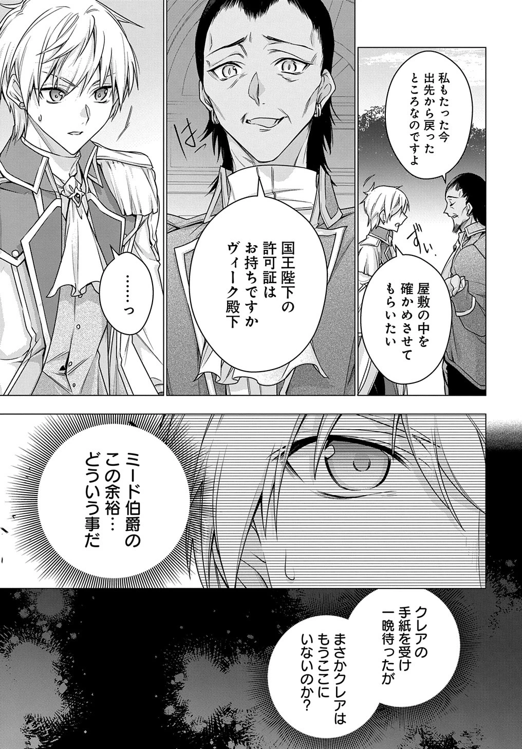 元、落ちこぼれ公爵令嬢です。 THE COMIC 第36話 - 7