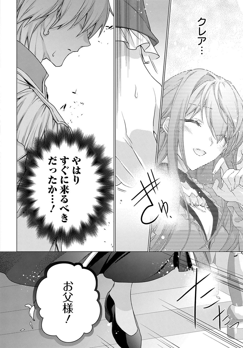 元、落ちこぼれ公爵令嬢です。 THE COMIC 第36話 - 8