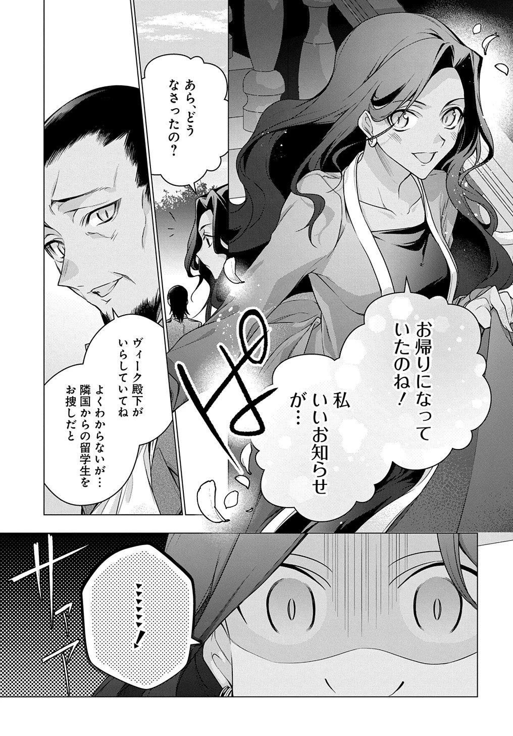元、落ちこぼれ公爵令嬢です。 THE COMIC 第36話 - 9