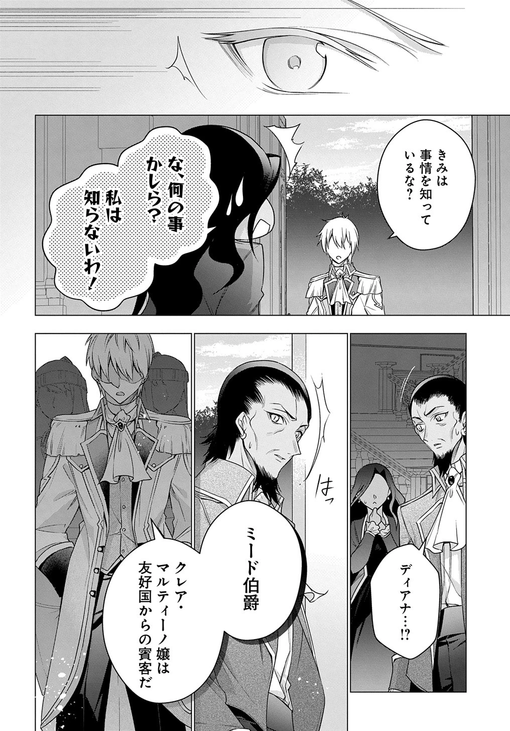 元、落ちこぼれ公爵令嬢です。 THE COMIC 第36話 - 10