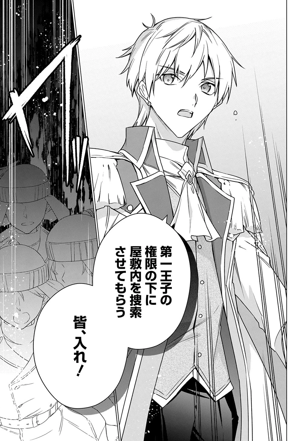 元、落ちこぼれ公爵令嬢です。 THE COMIC 第36話 - 11