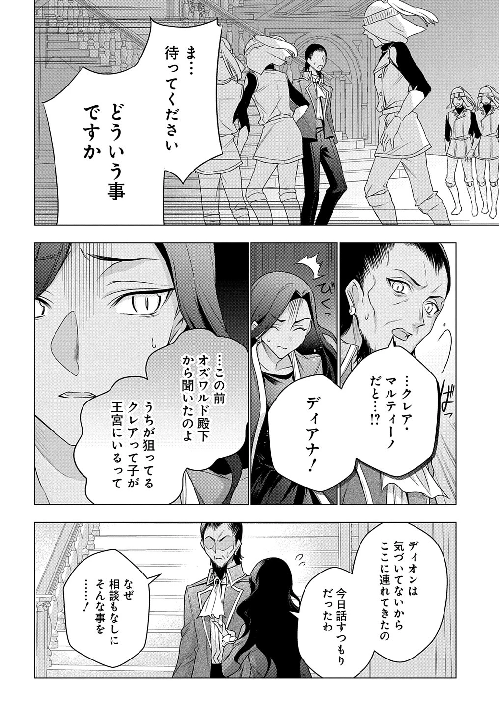 元、落ちこぼれ公爵令嬢です。 THE COMIC 第36話 - 12