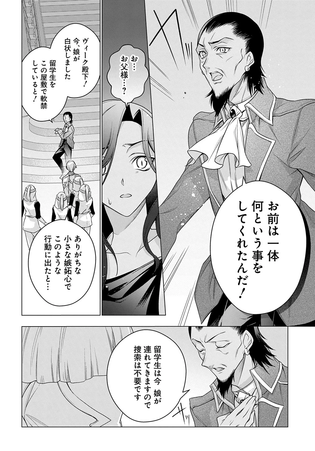 元、落ちこぼれ公爵令嬢です。 THE COMIC 第36話 - 14